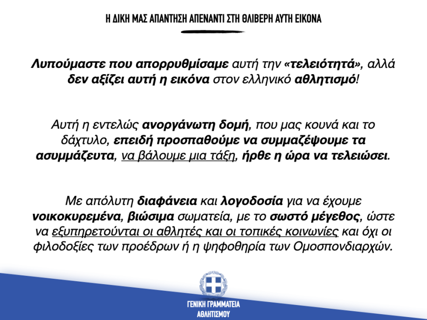 «Βολές» Αυγενάκη κατά των ομοσπονδιών για το μητρώο σωματείων και προθεσμία ως 30 Νοεμβρίου
