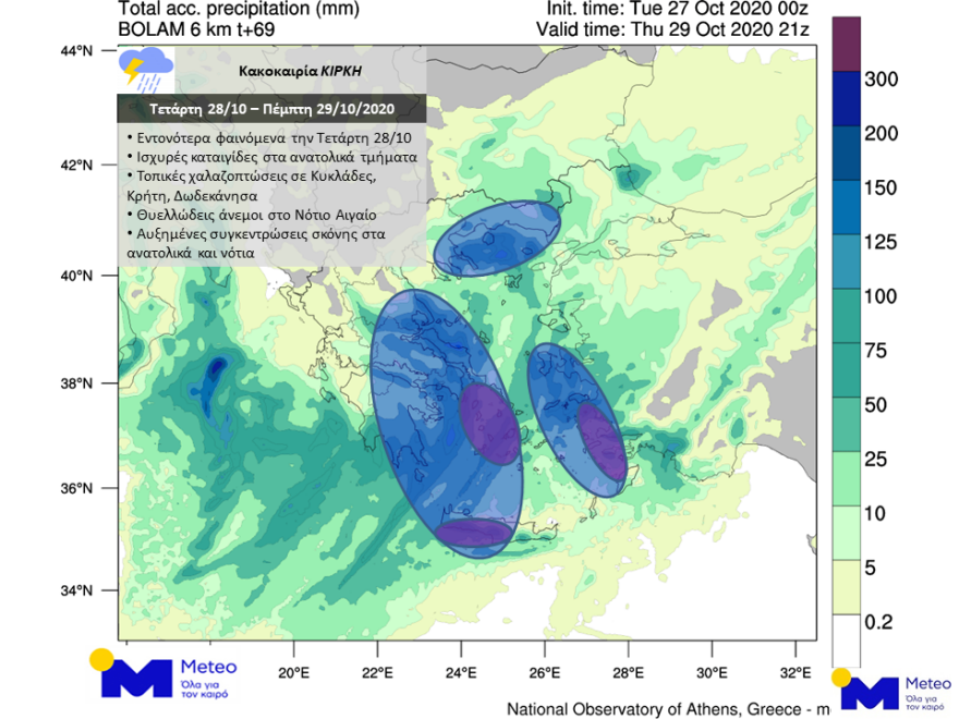 Καιρός: Πλησιάζει από τα δυτικά η κακοκαιρία «Κίρκη» - Ποιες περιοχές θα «χτυπήσει»