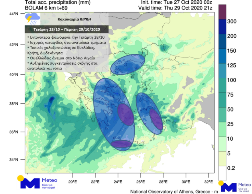 Καιρός: Κακοκαιρία-εξπρές στην Αθήνα στις 28 Οκτωβρίου - Κίνδυνος πλημμυρών