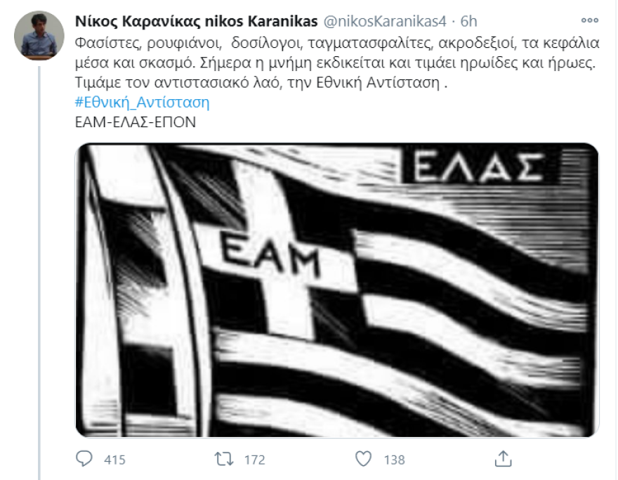 «Εμπρηστικοί» Καρανίκας και Παππάς γιορτάζουν το ΕΑΜ αντί του ΟΧΙ!