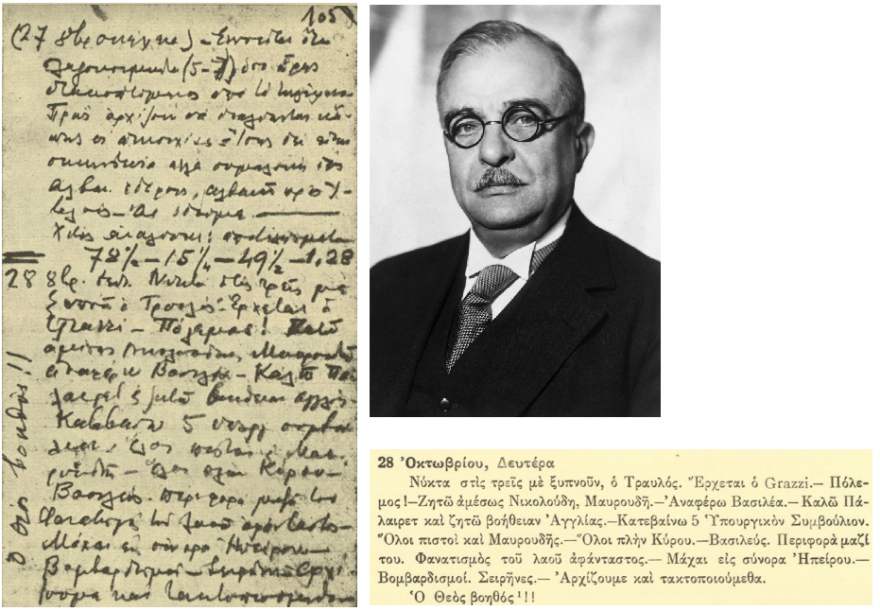 Το «ΟΧΙ» στο Ημερολόγιο του Ιωάννη Μεταξά