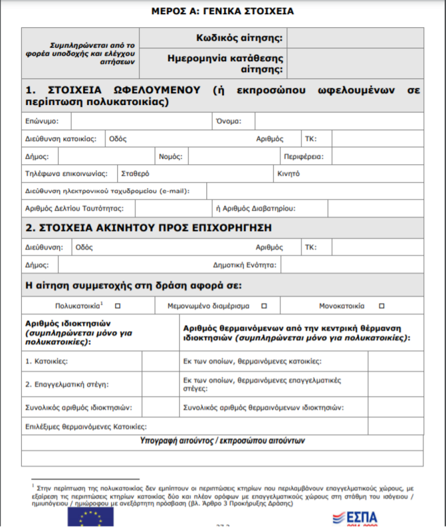 Πετρέλαιο θέρμανσης - φυσικό αέριο: Πώς θα αντικαταστήσετε τα συστήματα θέρμανσης 