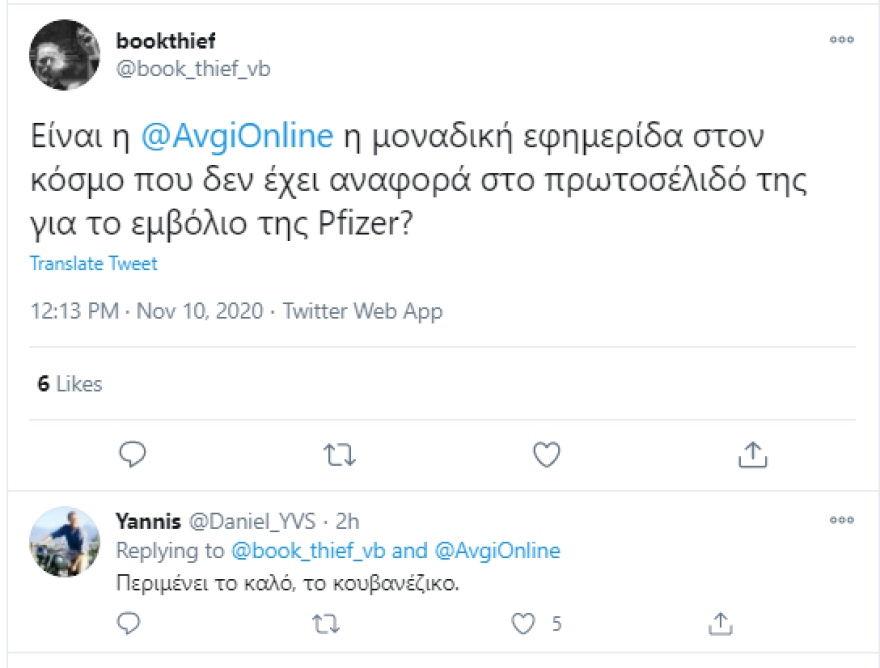 Κι όμως! Το εμβόλιο-ελπίδα για την ανθρωπότητα δεν... χώρεσε στο πρωτοσέλιδο της «Αυγής»