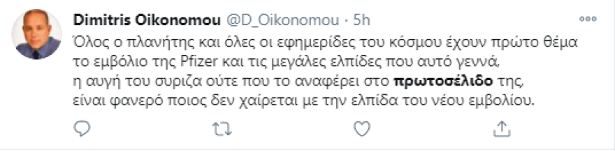 Κι όμως! Το εμβόλιο-ελπίδα για την ανθρωπότητα δεν... χώρεσε στο πρωτοσέλιδο της «Αυγής»