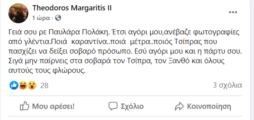 Πολάκης: Κύμα αντιδράσεων για την ανάρτησή του - «Πονοκέφαλος» στον ΣΥΡΙΖΑ