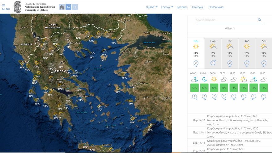 Καιρός στην Αθήνα: Συννεφιά σήμερα - Δείτε χάρτη με τις θερμοκρασίες
