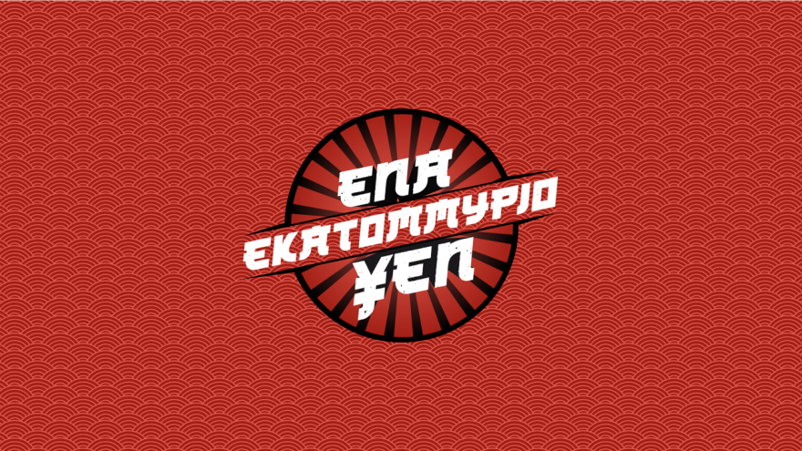 «Ένα εκατομμύριο ΥΕΝ»: 76.000 παίκτες μέσα σε 6 εβδομάδες «κατέβασαν» την εφαρμογή «1ekyen»