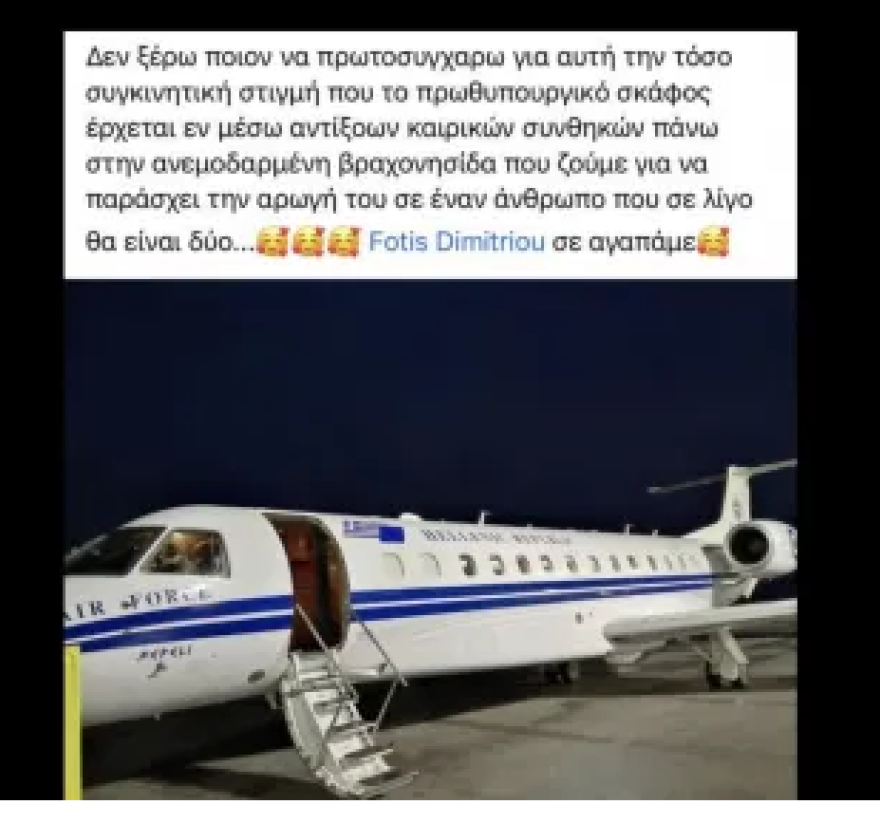 Στη Μύκονο το πρωθυπουργικό αεροσκάφος για να παραλάβει ετοιμόγεννη