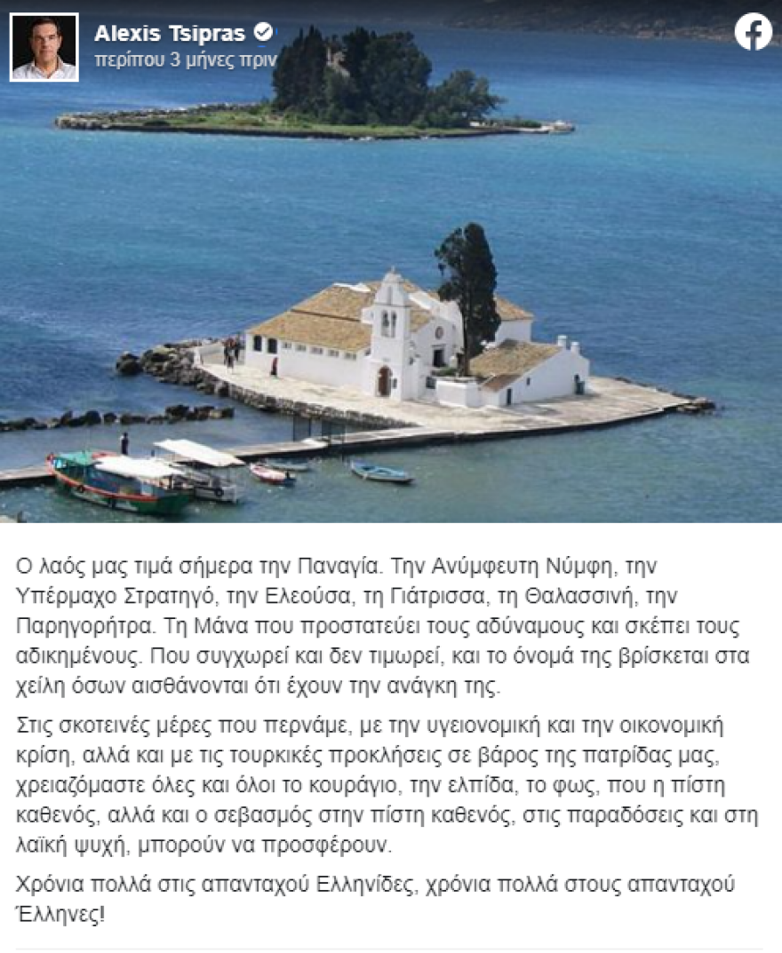 Τους πείραξε η προβολή της Παναγίας στη Βουλή, αλλά όχι ο Καμμένος που σταύρωνε αεροπλάνα και συγκυβερνούσαν χρόνια