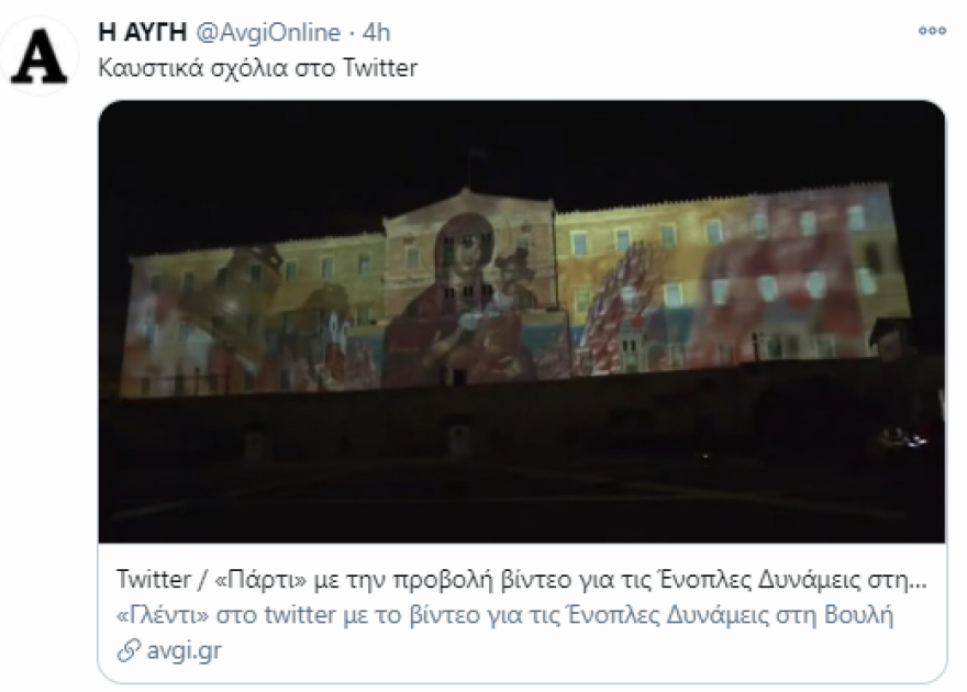 Τους πείραξε η προβολή της Παναγίας στη Βουλή, αλλά όχι ο Καμμένος που σταύρωνε αεροπλάνα και συγκυβερνούσαν χρόνια