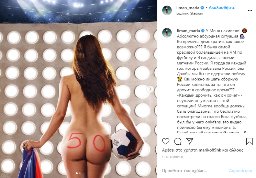 Η πιο σέξι οπαδός του Μουντιάλ 2018 στηρίζει τον αρχηγό της Ρωσίας: «Είδα το βίντεο τουλάχιστον 12 φορές»