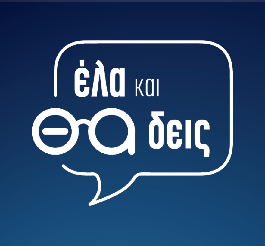 «Έλα και Θα δεις»: Tο νέο εβδομαδιαίο βραδινό talk show έρχεται τον Δεκέμβριο στο MEGA 