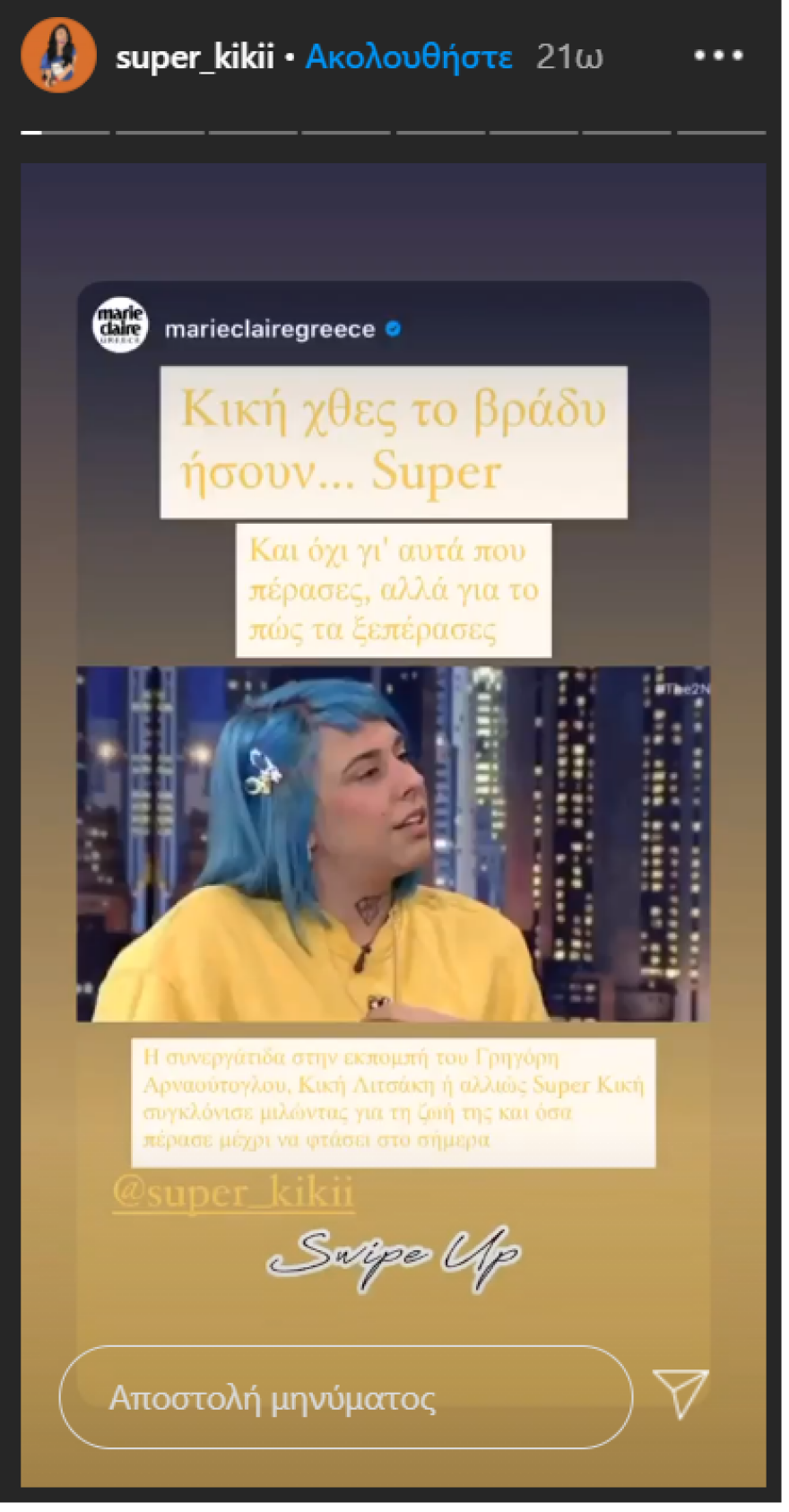 Ποια είναι η Super Κική: Η ζωή της, βίντεο, φωτογραφίες και τα «μπράβο» που είχε το θάρρος να μιλήσει
