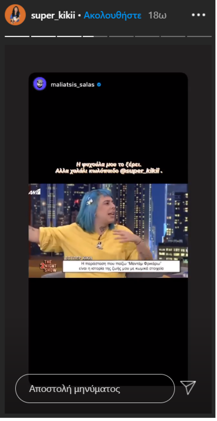 Ποια είναι η Super Κική: Η ζωή της, βίντεο, φωτογραφίες και τα «μπράβο» που είχε το θάρρος να μιλήσει