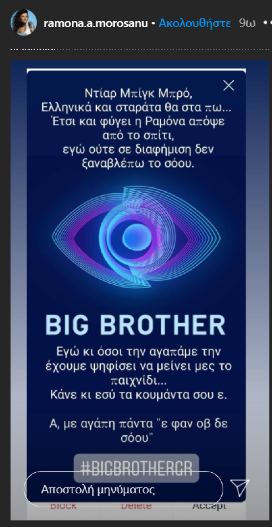 Ραμόνα Μοροσάνου: Μετά το Big Brother, η αποθέωση στο Instagram