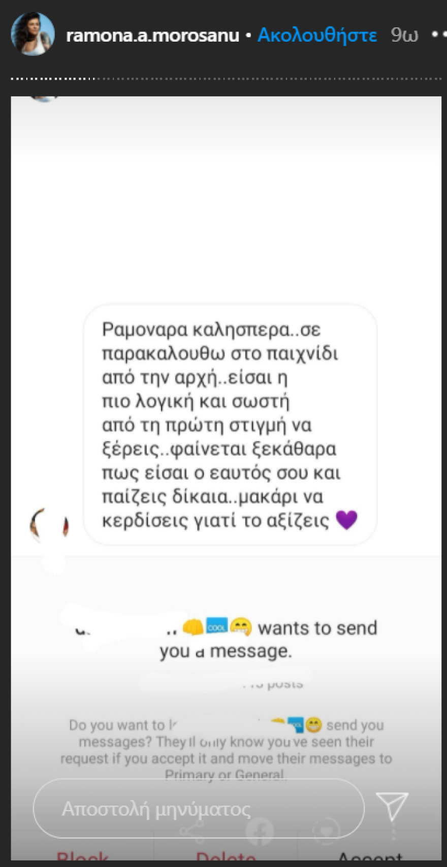 Ραμόνα Μοροσάνου: Μετά το Big Brother, η αποθέωση στο Instagram