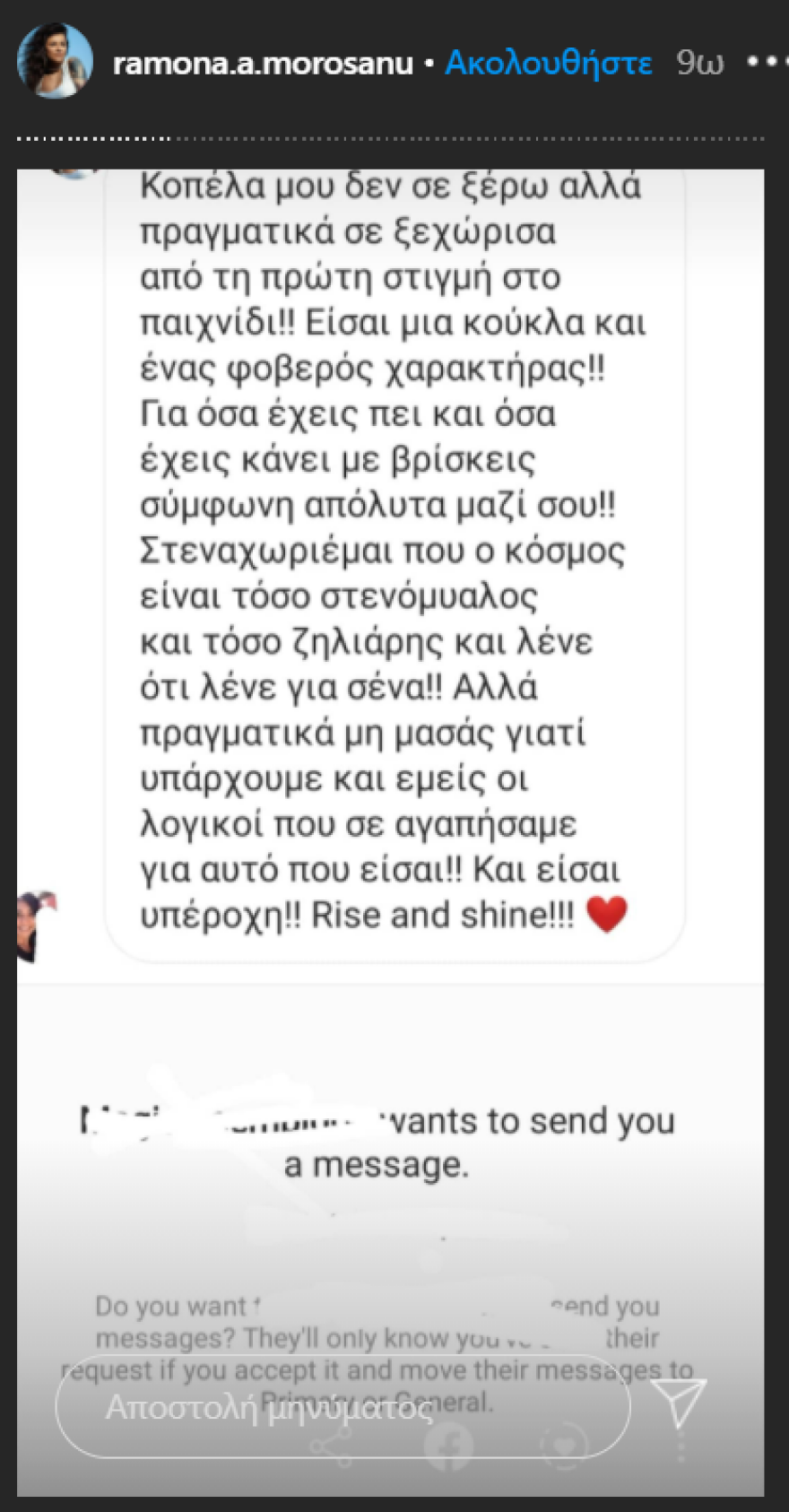 Ραμόνα Μοροσάνου: Μετά το Big Brother, η αποθέωση στο Instagram