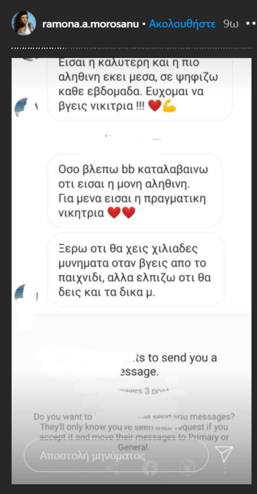Ραμόνα Μοροσάνου: Μετά το Big Brother, η αποθέωση στο Instagram