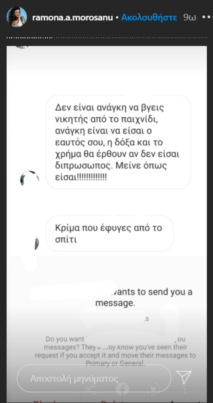 Ραμόνα Μοροσάνου: Μετά το Big Brother, η αποθέωση στο Instagram