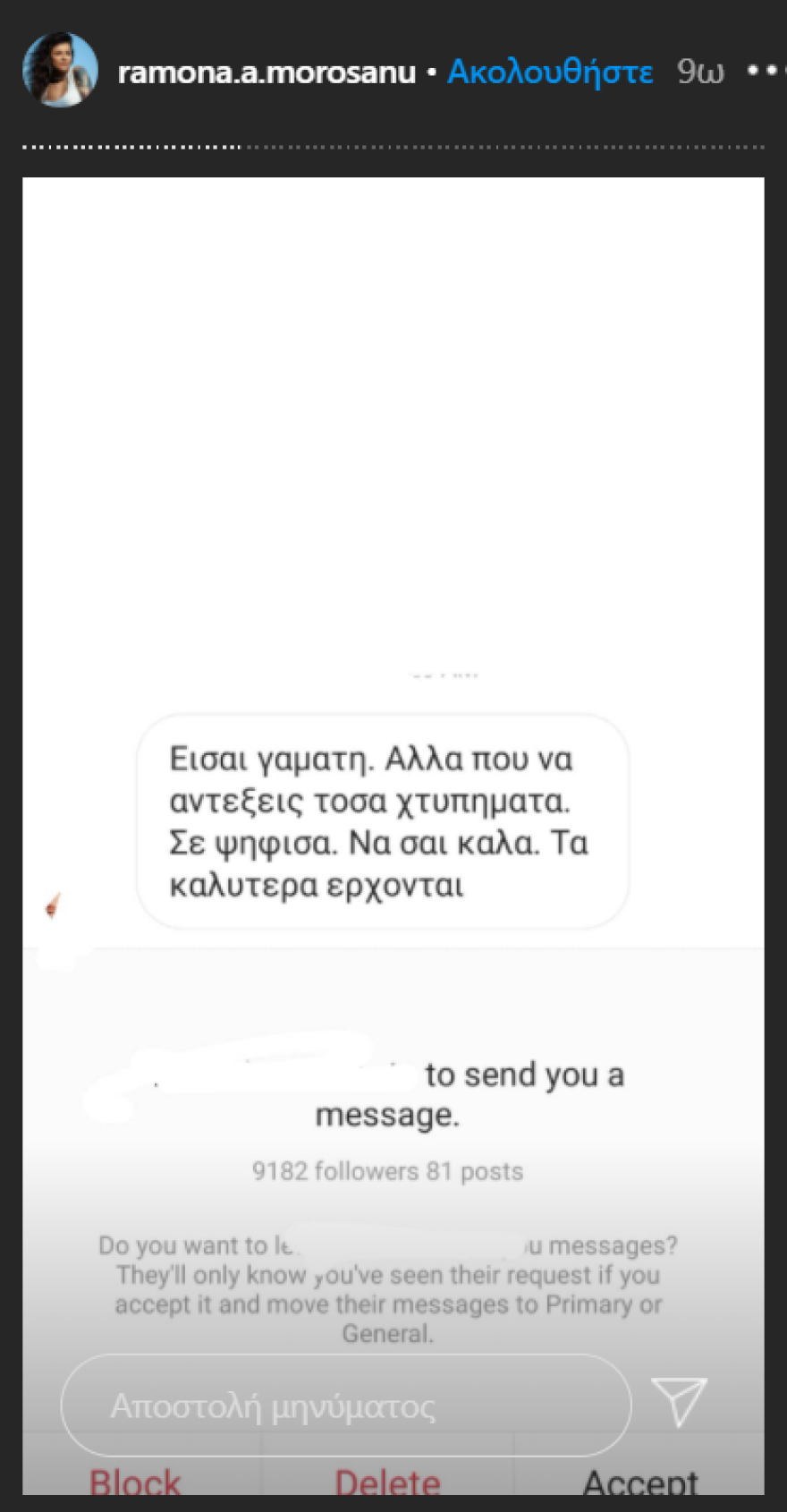 Ραμόνα Μοροσάνου: Μετά το Big Brother, η αποθέωση στο Instagram