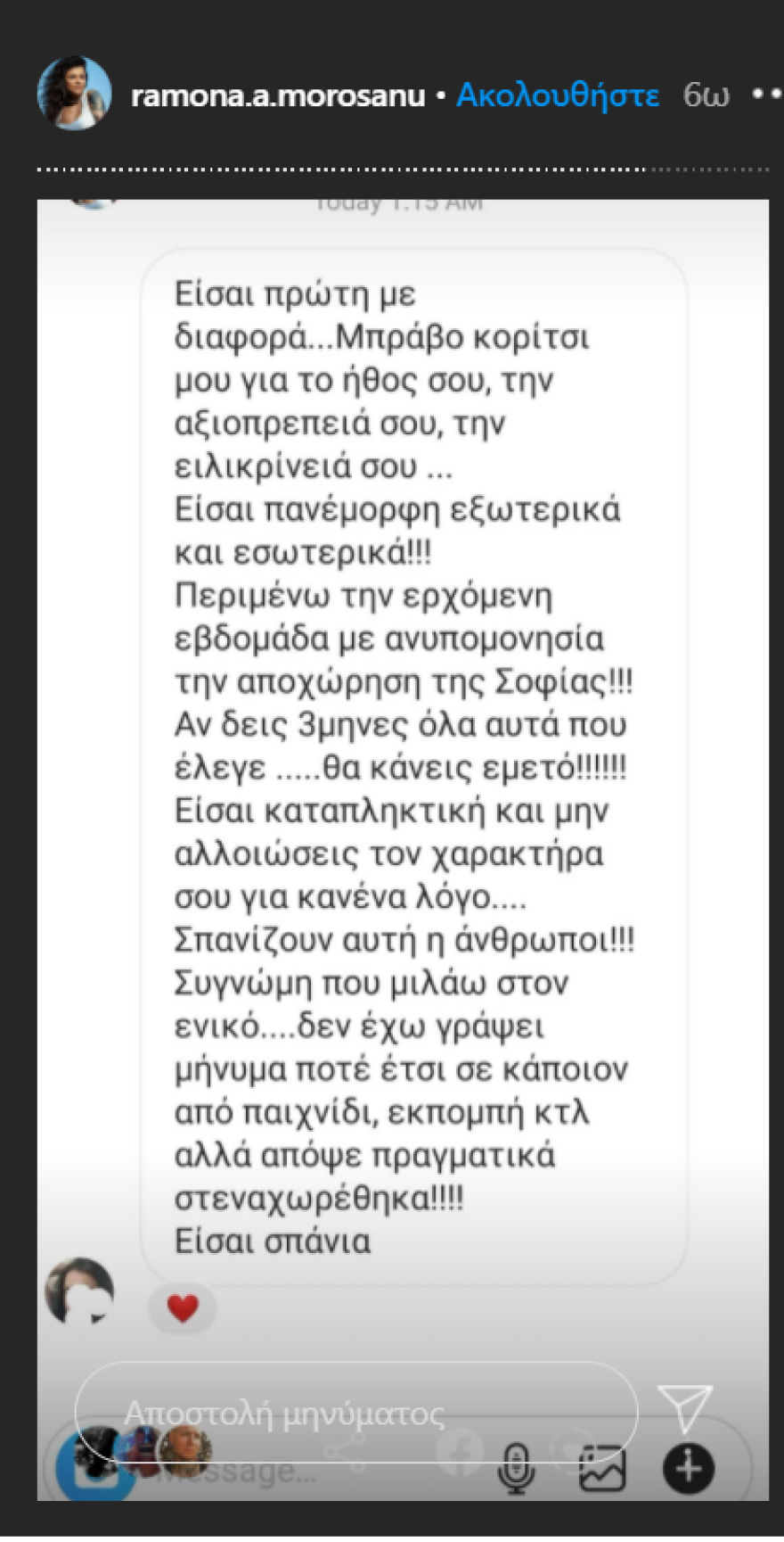 Ραμόνα Μοροσάνου: Μετά το Big Brother, η αποθέωση στο Instagram