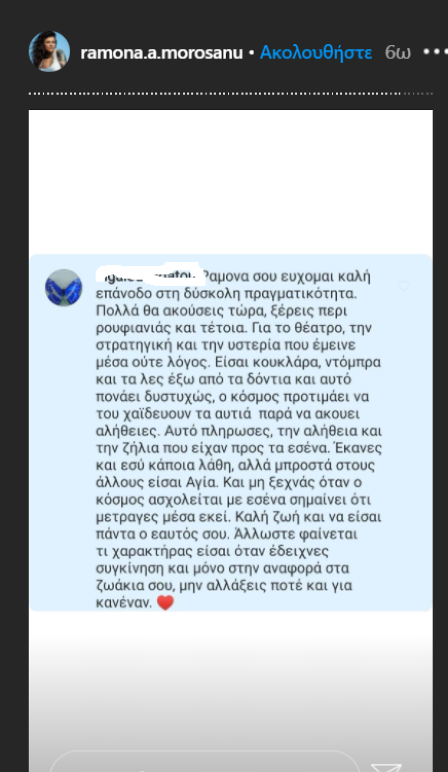 Ραμόνα Μοροσάνου: Μετά το Big Brother, η αποθέωση στο Instagram