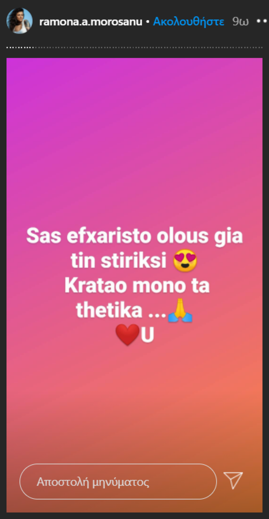 Ραμόνα Μοροσάνου: Μετά το Big Brother, η αποθέωση στο Instagram