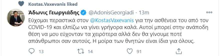 Άδωνις Γεωργιάδης: Εύχομαι περαστικά στον Βαξεβάνη - Το «like» του δημοσιογράφου