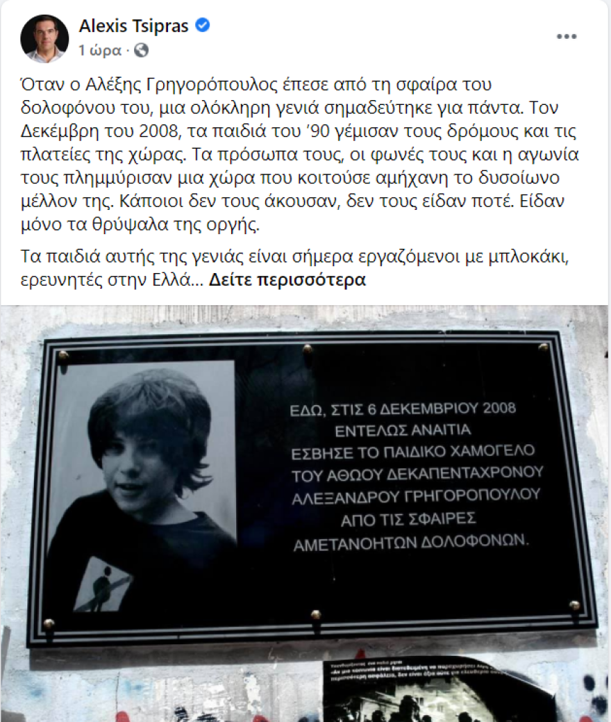 Τσίπρας: «Η ιστορία δεν σταματά ούτε με λόγια, ούτε με γκλοπ, ούτε με σφαίρες»