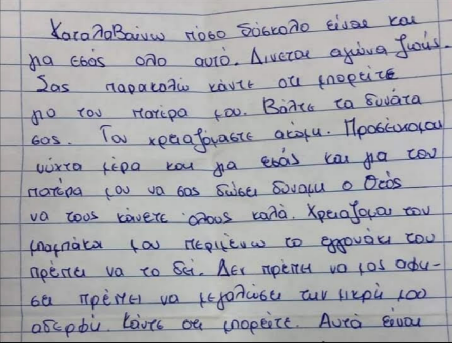 Κορωνοϊός - Γράμματα σε γιατρούς που συγκλονίζουν: Βοηθήστε τον μπαμπάκα μου, πρέπει να μεγαλώσει την αδερφή μου 