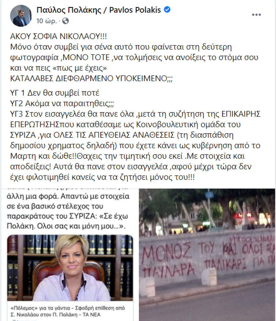 Πολάκης προς Νικολάου: Γίνε… σύνθημα και να πεις «πως με έχεις»