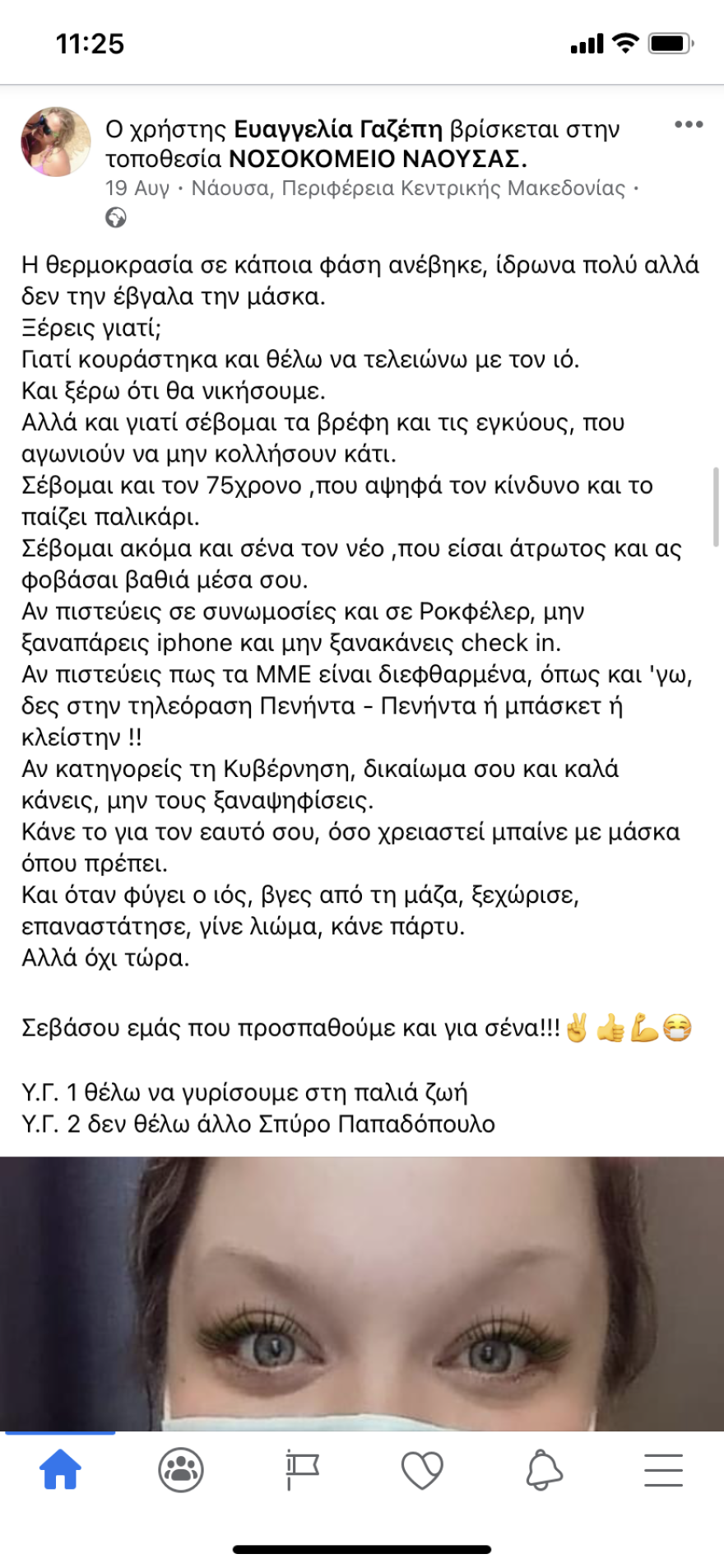 Κορωνοϊός: Θρήνος για την 37χρονη νοσηλεύτρια που πέθανε - «Ήταν μία ηρωίδα»