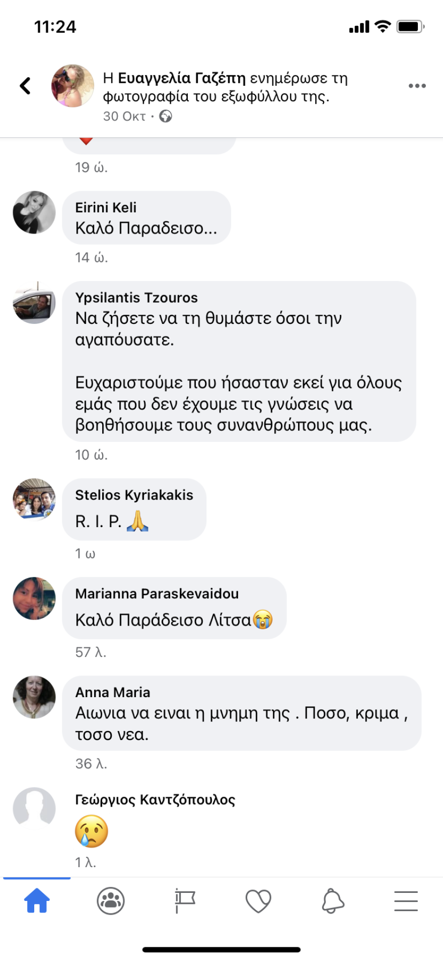 Κορωνοϊός: Θρήνος για την 37χρονη νοσηλεύτρια που πέθανε - «Ήταν μία ηρωίδα»