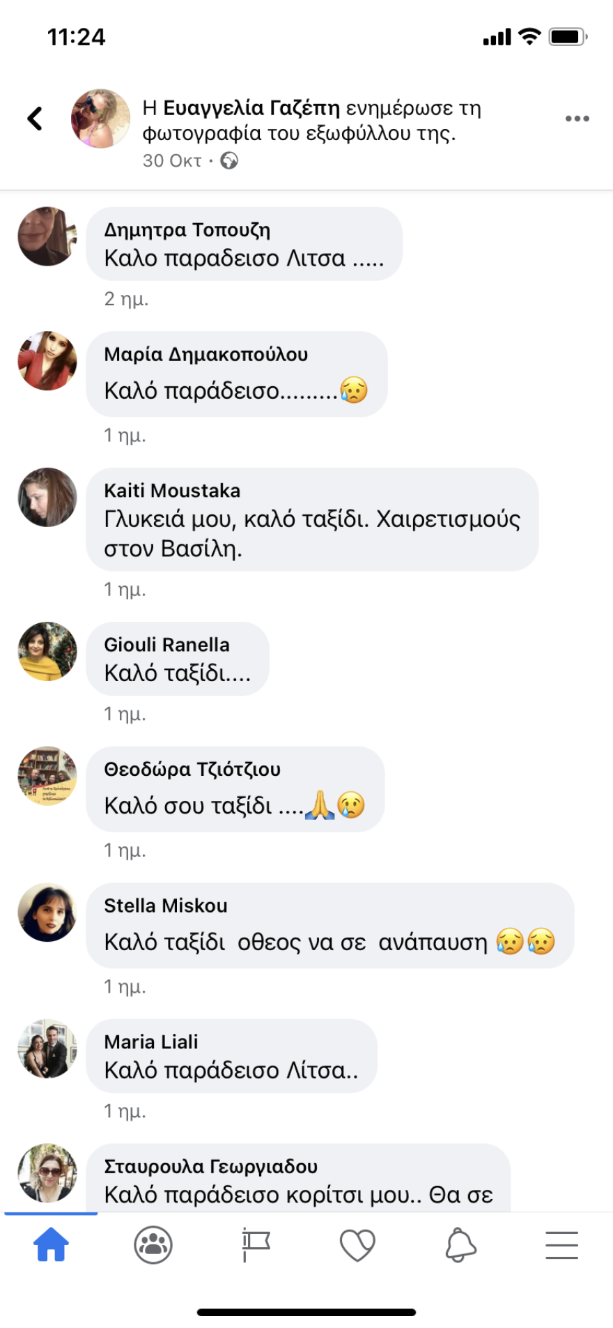 Κορωνοϊός: Θρήνος για την 37χρονη νοσηλεύτρια που πέθανε - «Ήταν μία ηρωίδα»