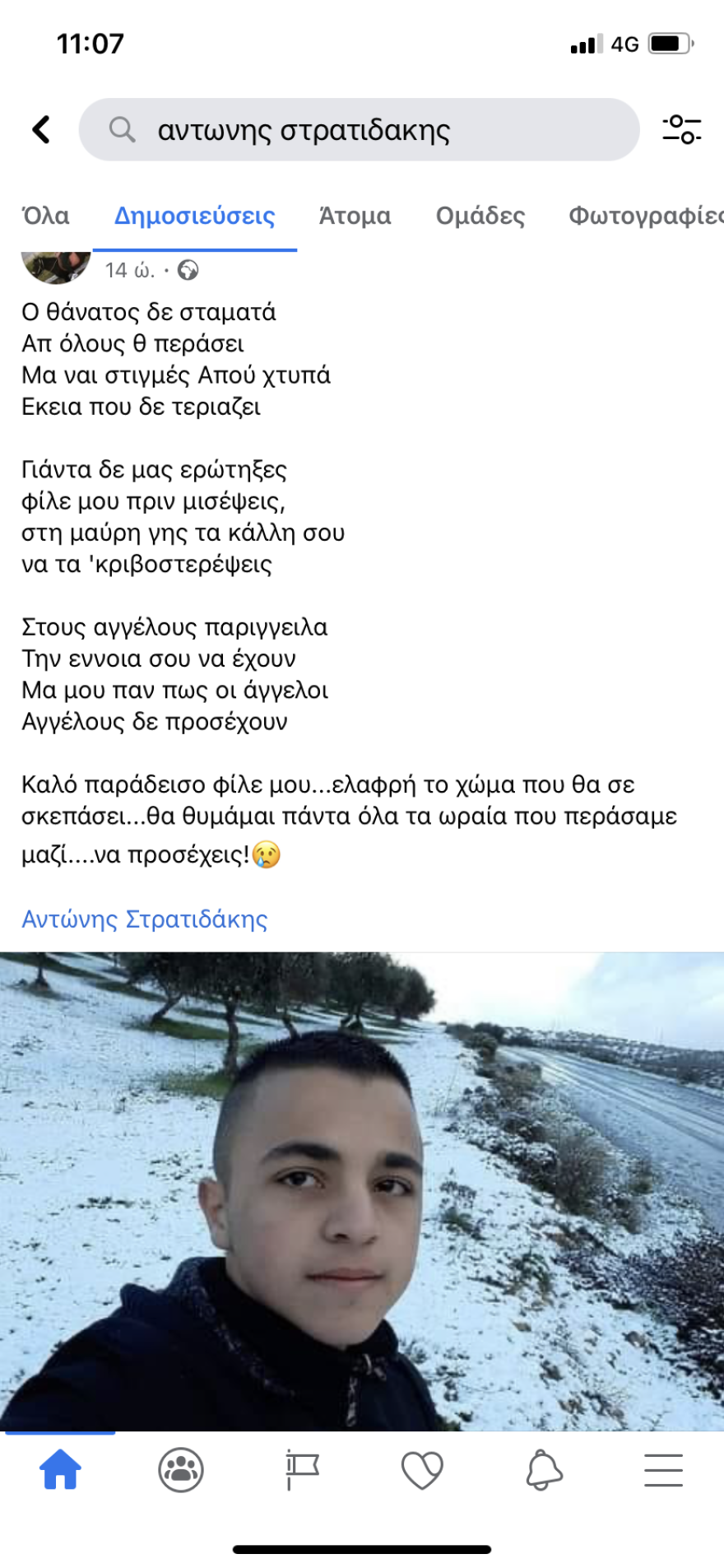 Κρήτη: Θρήνος για τον 16χρονο που πέθανε σε τροχαίο - «Πανάθεμά σε χάρε!» - Η συγκινητική μαντινάδα