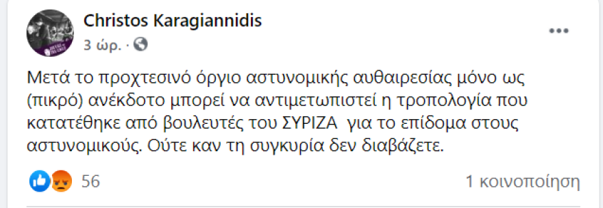 Ακόμα «βράζουν» στον ΣΥΡΙΖΑ: Η τροπολογία για τους αστυνομικούς έγινε… επίδομα