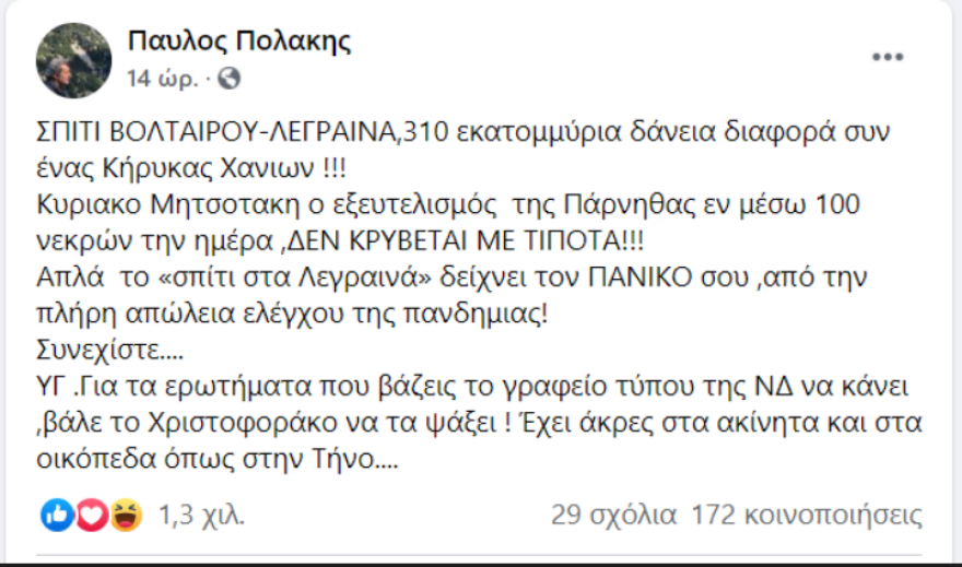 Ζανέτ Τσίπρα για το σπίτι στο Σούνιο: Τις μισθώσεις δεν τις δηλώνεις στο πόθεν έσχες