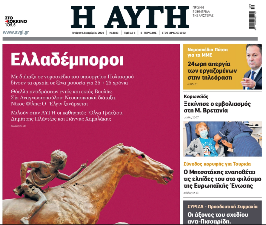 Τροπολογία του υπουργείου Πολιτισμού για τον δανεισμό μουσειακών εκθεμάτων έως 50 έτη