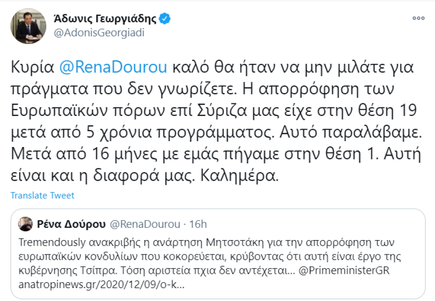 Ο Άδωνις Γεωργιάδης απαντά στο… tremendously της Δούρου - «Καλό είναι να μην μιλάτε για πράγματα που δεν γνωρίζετε»