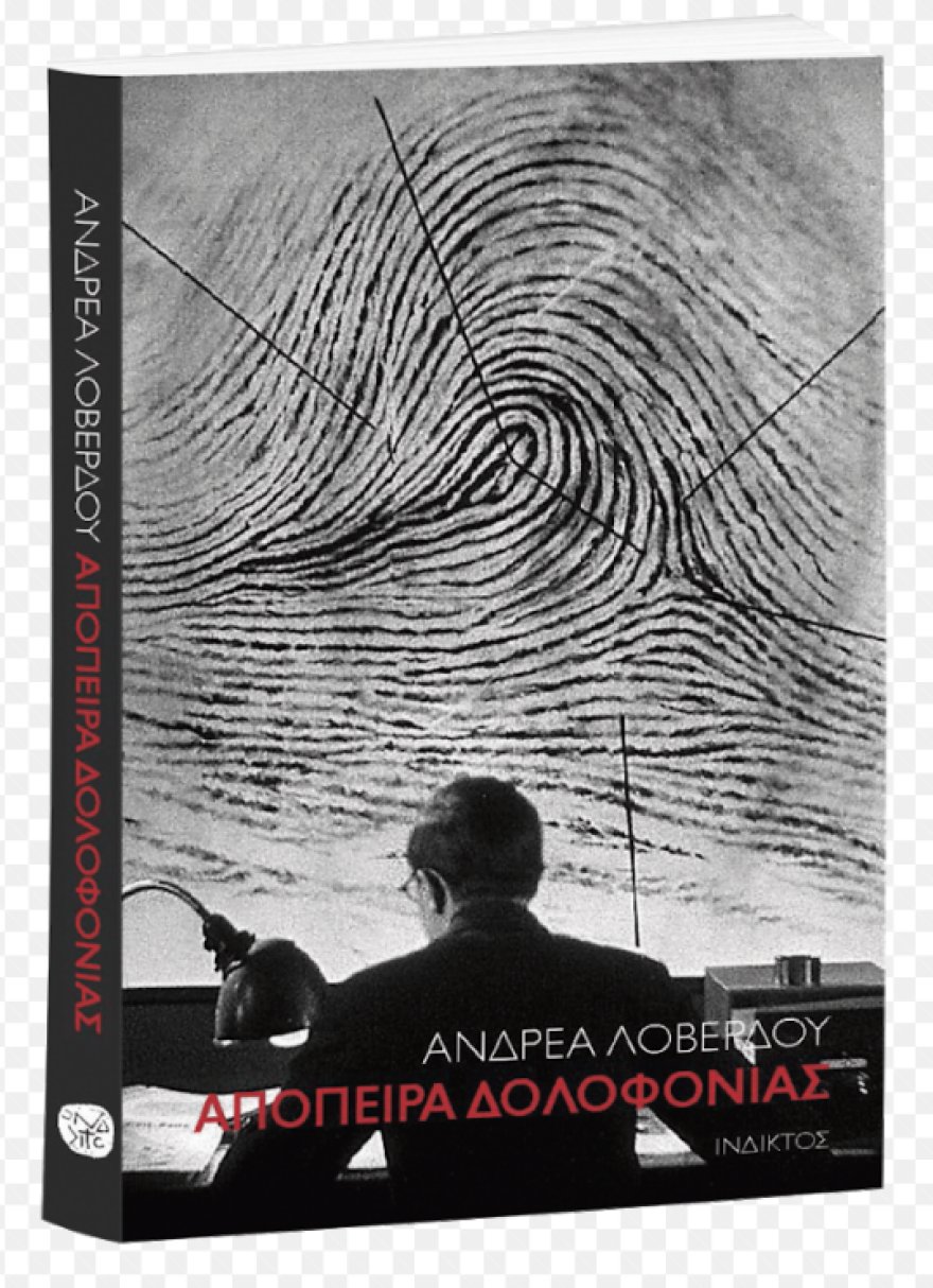 Σαμαράς και Βενιζέλος παρουσιάζουν το βιβλίο «Απόπειρα Δολοφονίας» του Ανδρέα Λοβέρδου