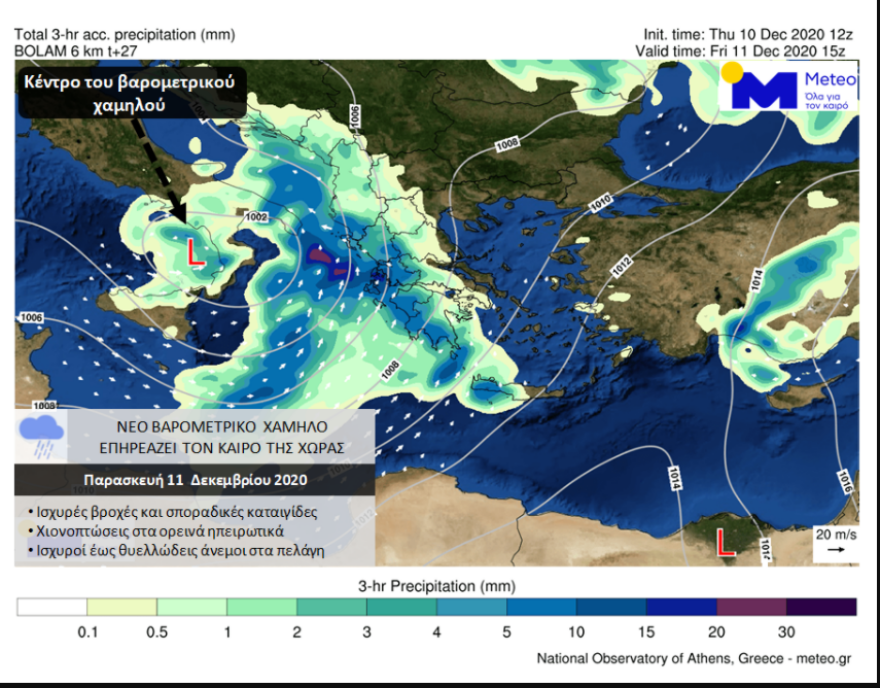 Καιρός: Νέα κακοκαιρία με καταιγίδες στα δυτικά, σε ισχύ το έκτακτο δελτίο καιρού  - Δείτε χάρτες 