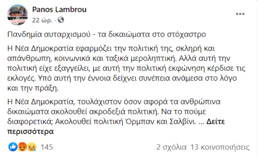 Λάμπρου (ΣΥΡΙΖΑ): «Φωτογραφική διάταξη» για τον Κουφοντίνα - «Δεν θα έχει δικαίωμα να είναι σε αγροτική φυλακή»