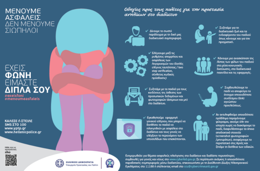 Παγκόσμια Ημέρα Παιδιού: Φωτογραφίες-βίντεο από την καμπάνια της ΕΛΑΣ