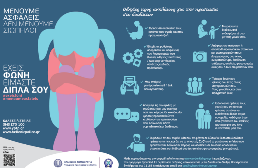 Παγκόσμια Ημέρα Παιδιού: Φωτογραφίες-βίντεο από την καμπάνια της ΕΛΑΣ