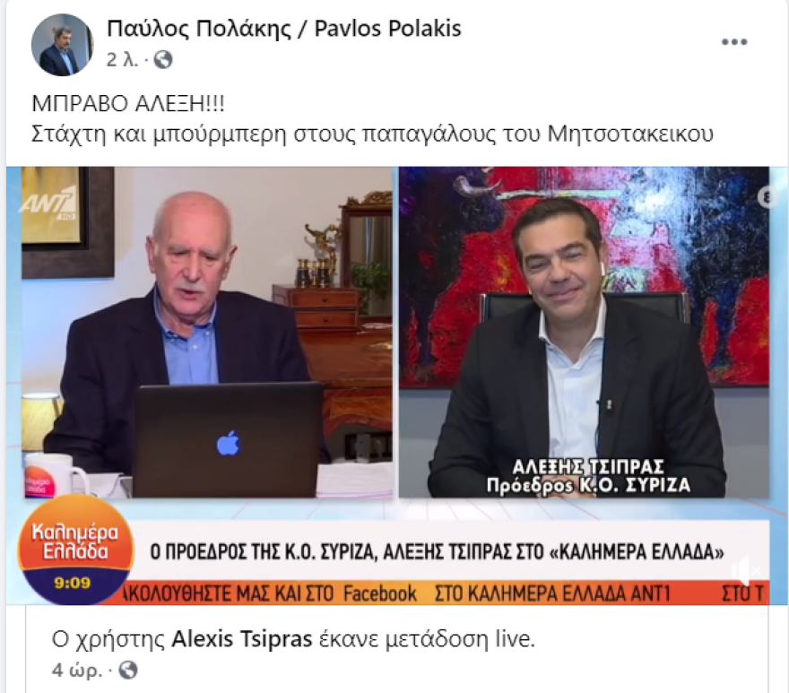 Πανηγυρίζει ο Πολάκης για τη συνέντευξη Τσίπρα