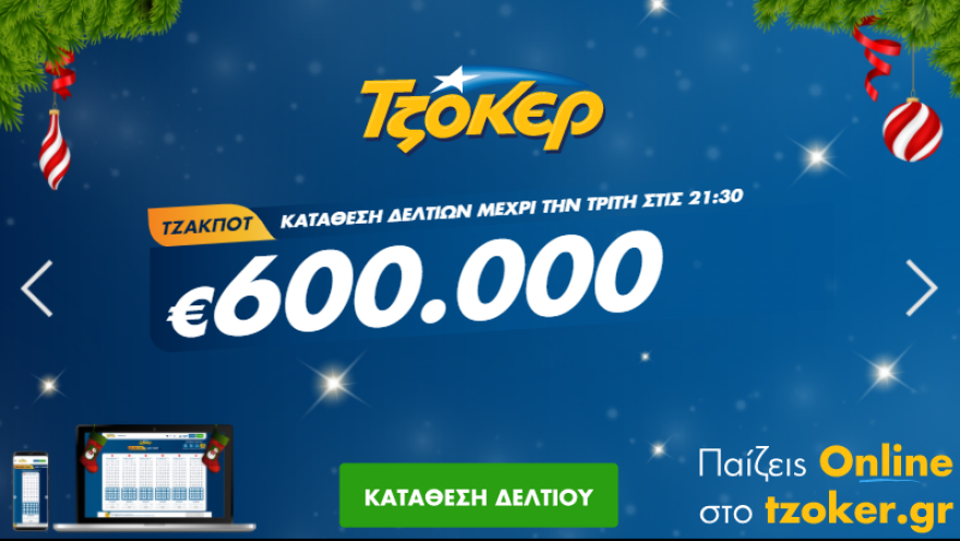 Τζόκερ - Διπλό τζακ ποτ:  Διαβάστε πόσα μοιράζει απόψε -  - Αριθμοί και συστήματα για να κερδίσετε