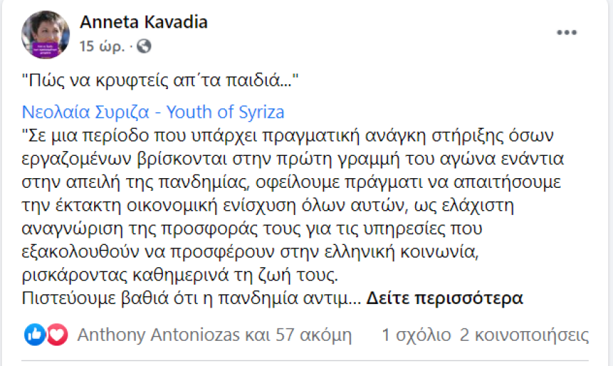 Νεολαία ΣΥΡΙΖΑ και «53»: Δεύτερο «αντάρτικο» κατά της τροπολογίας για στήριξη της αστυνομίας 