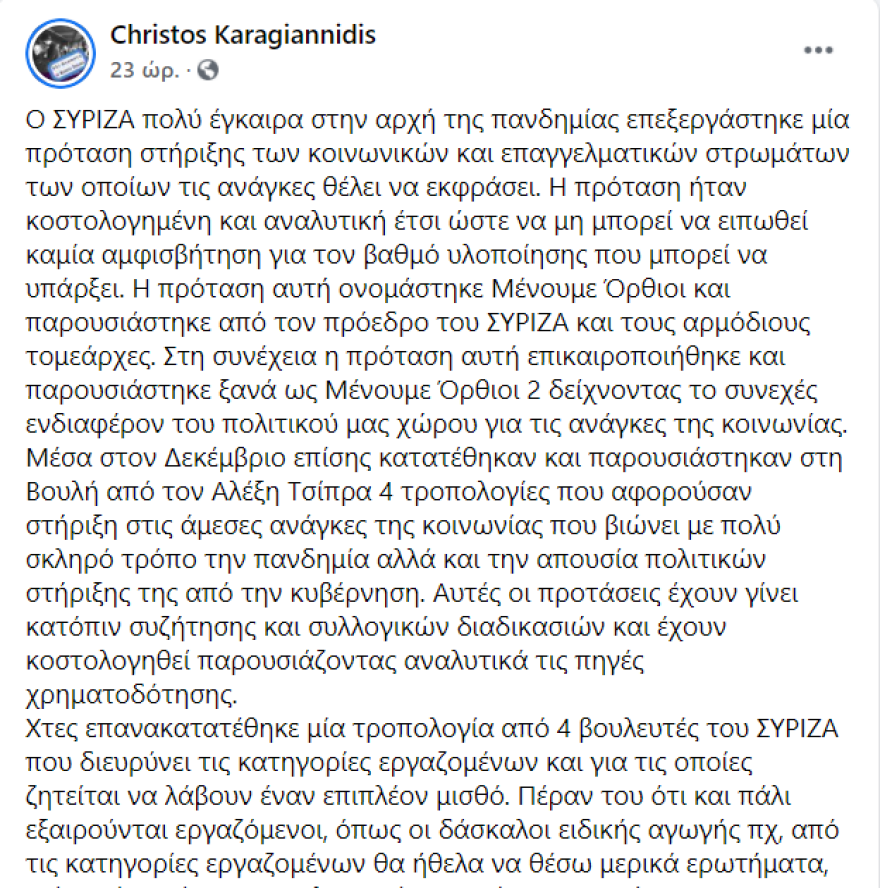 Νεολαία ΣΥΡΙΖΑ και «53»: Δεύτερο «αντάρτικο» κατά της τροπολογίας για στήριξη της αστυνομίας 