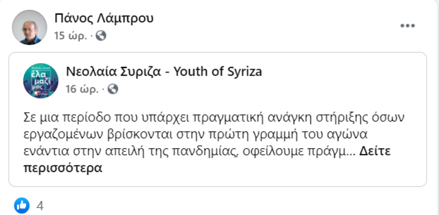 Νεολαία ΣΥΡΙΖΑ και «53»: Δεύτερο «αντάρτικο» κατά της τροπολογίας για στήριξη της αστυνομίας 