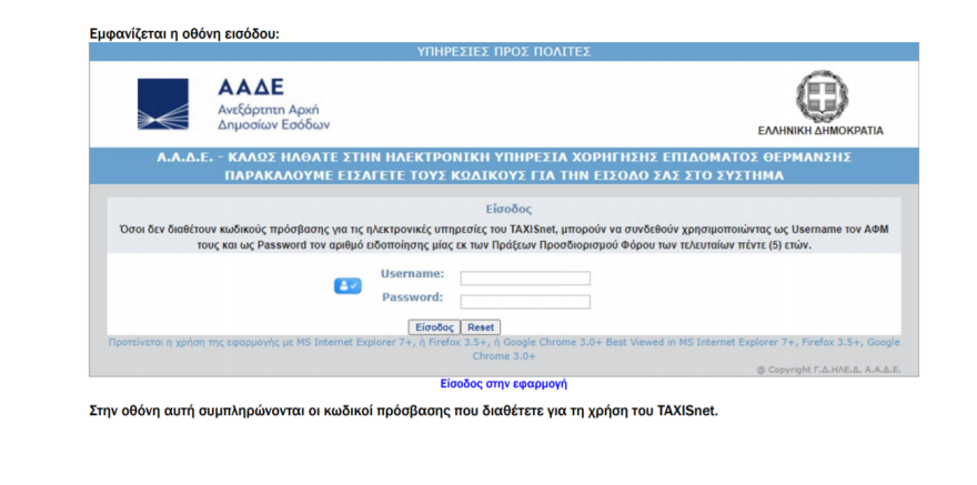 Επίδομα θέρμανσης 2020: Πώς θα κάνετε την αίτησή σας - Αναλυτικός οδηγός